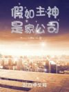 假如主神是家公司