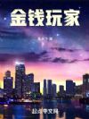 金钱玩家
